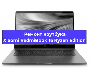 Апгрейд ноутбука Xiaomi RedmiBook 16 Ryzen Edition в Тюмени